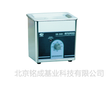 宁波新芝D系列超声波清洗机SB-50（0.8L）